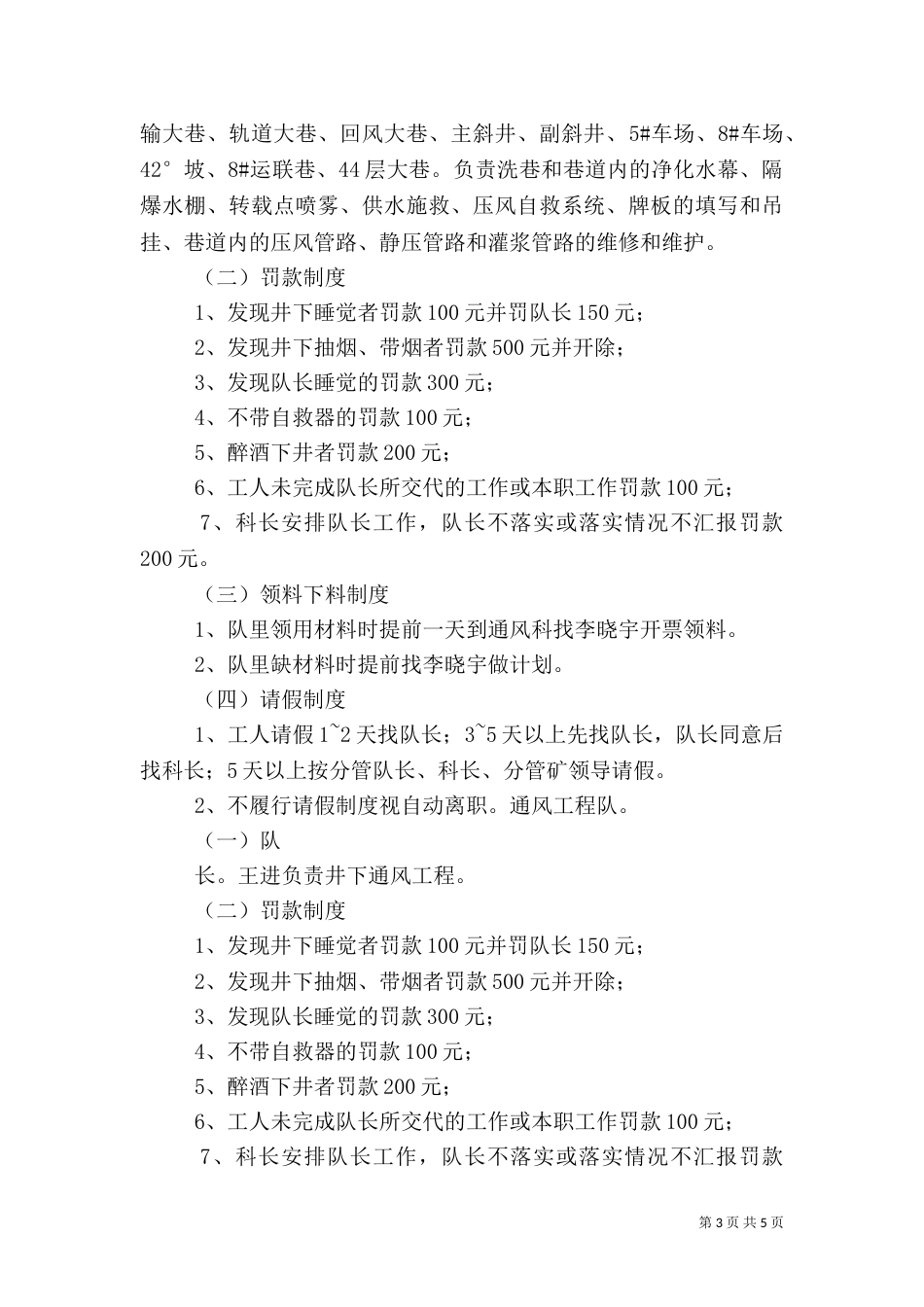 通风科安全管理规定（一）_第3页