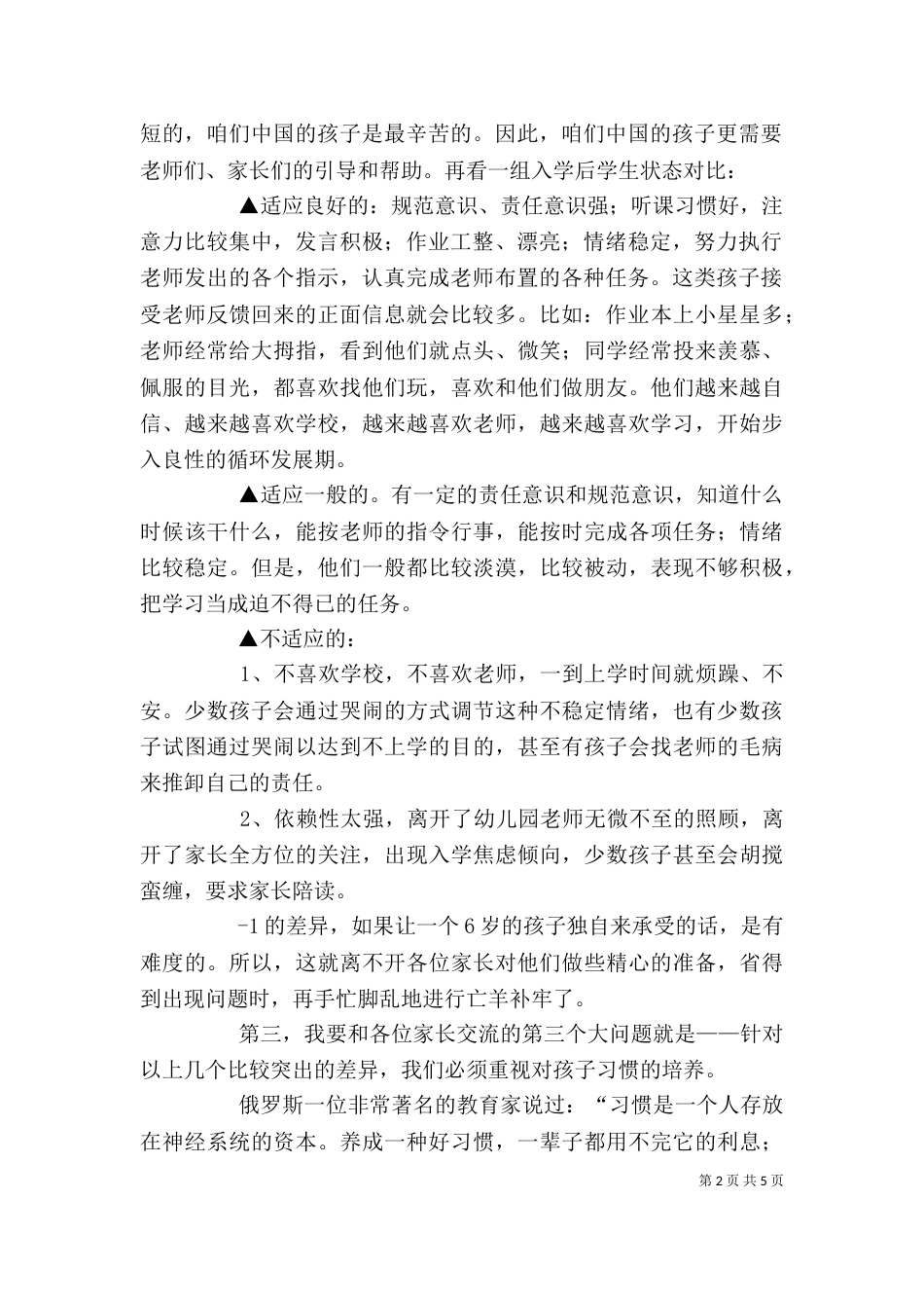 幼小街座谈会讲稿（二）_第2页