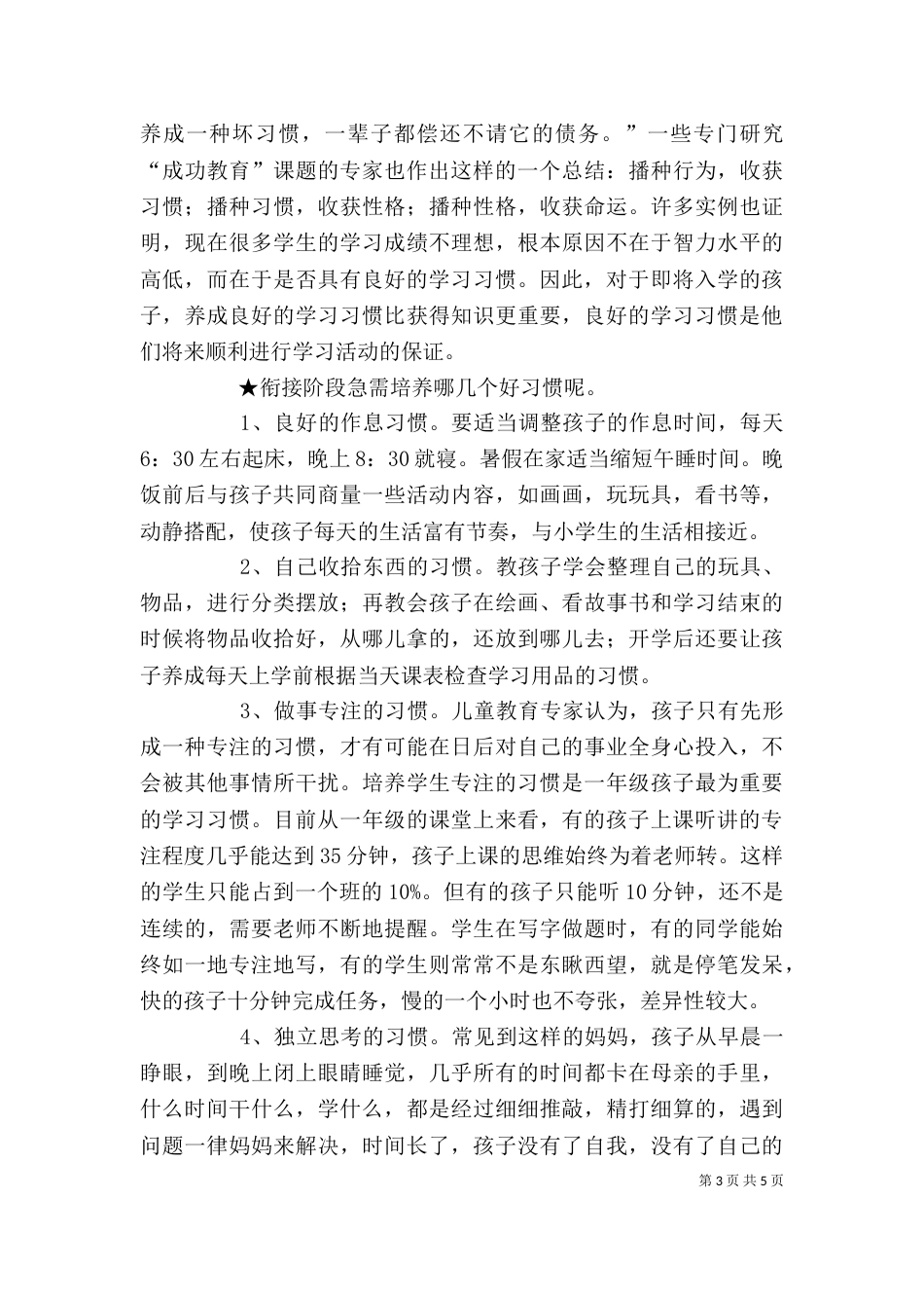 幼小街座谈会讲稿（二）_第3页