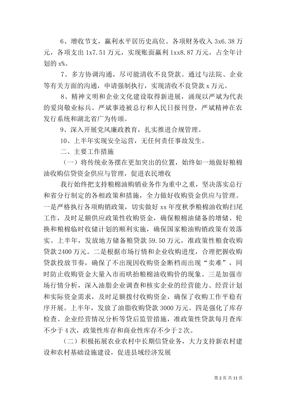 银行上半年工作总结（一）_第2页