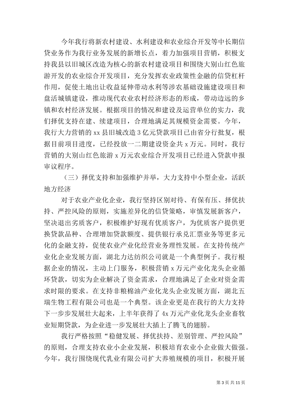 银行上半年工作总结（一）_第3页
