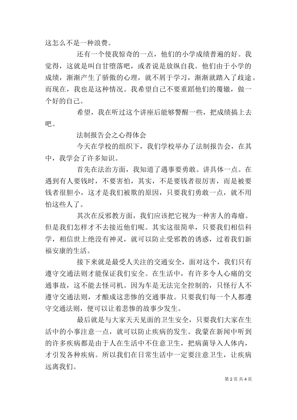 法制报告会之心得体会_第2页