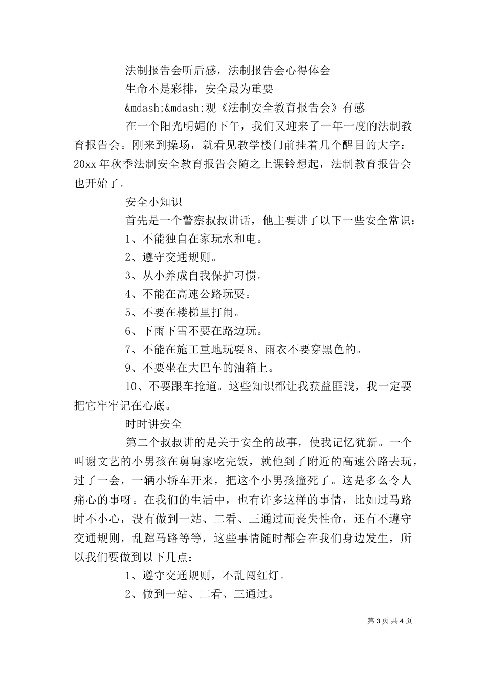 法制报告会之心得体会_第3页