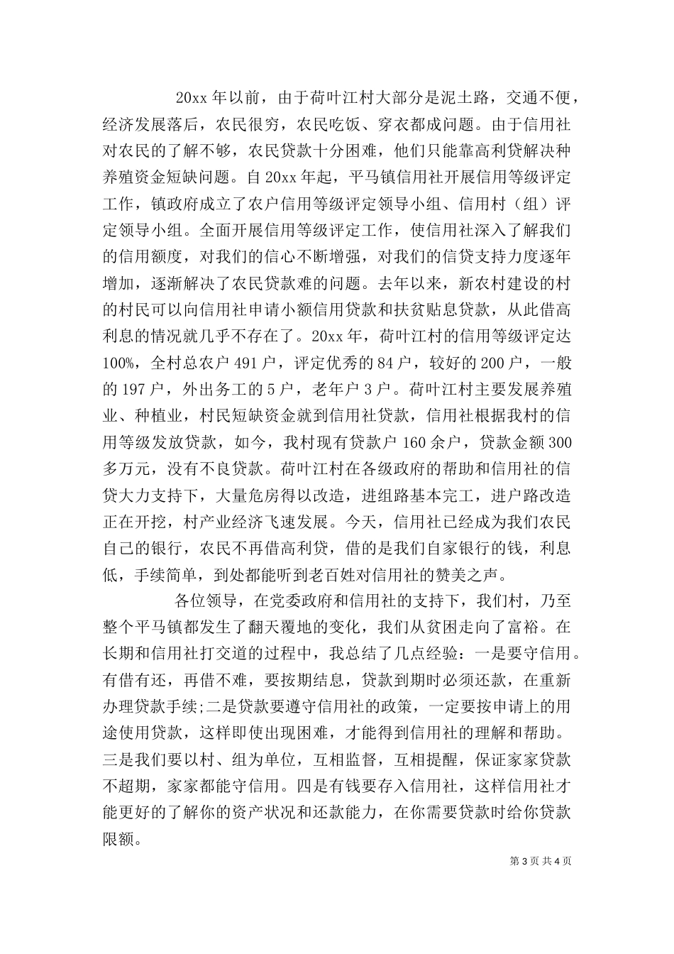 村民代表活动上的讲话稿_第3页
