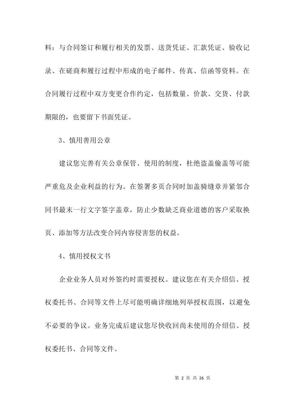 （精选）合同签约风险防控要点_第2页