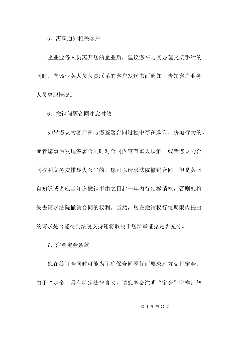 （精选）合同签约风险防控要点_第3页
