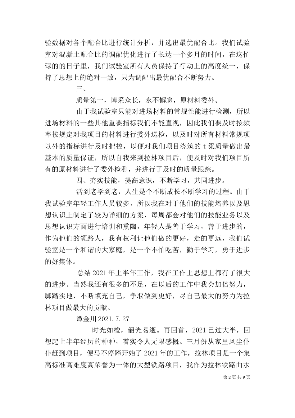 试验室个人工作总结（四）_第2页