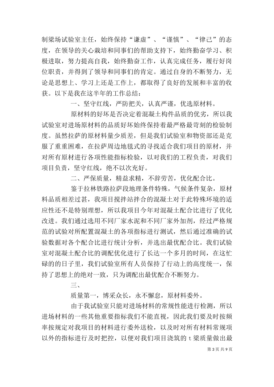 试验室个人工作总结（四）_第3页
