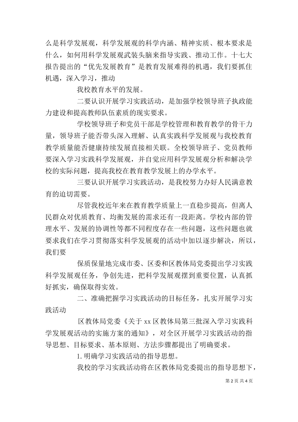 干部大会动员讲话稿（二）_第2页