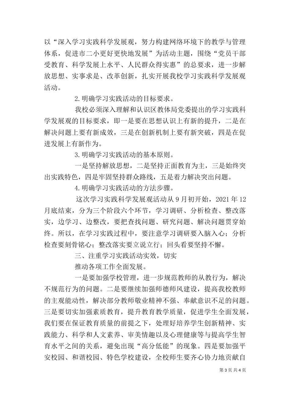 干部大会动员讲话稿（二）_第3页