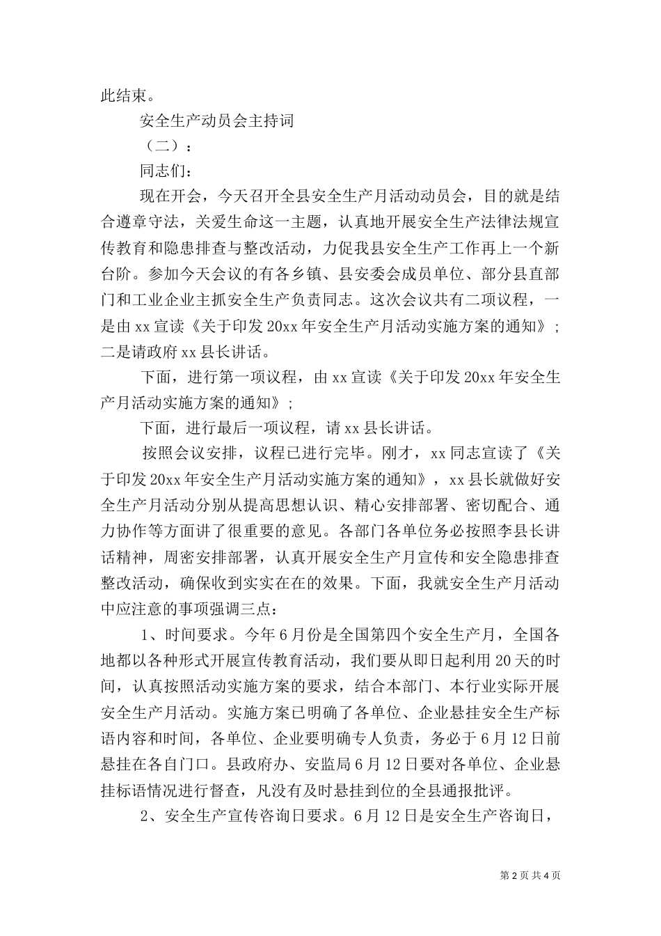 安全生产动员会主持词_第2页
