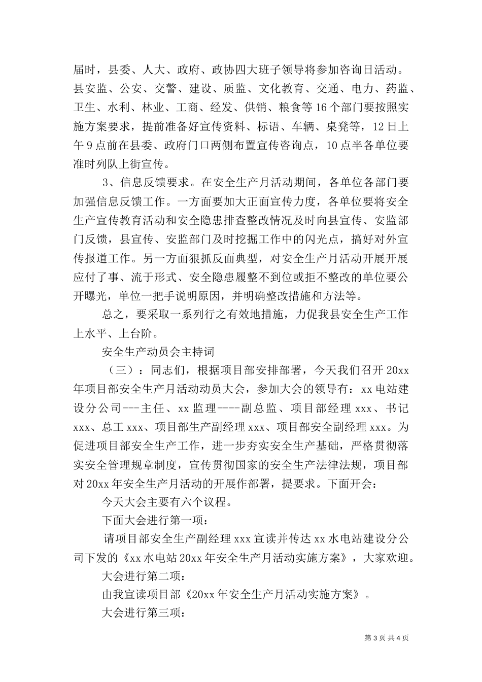 安全生产动员会主持词_第3页