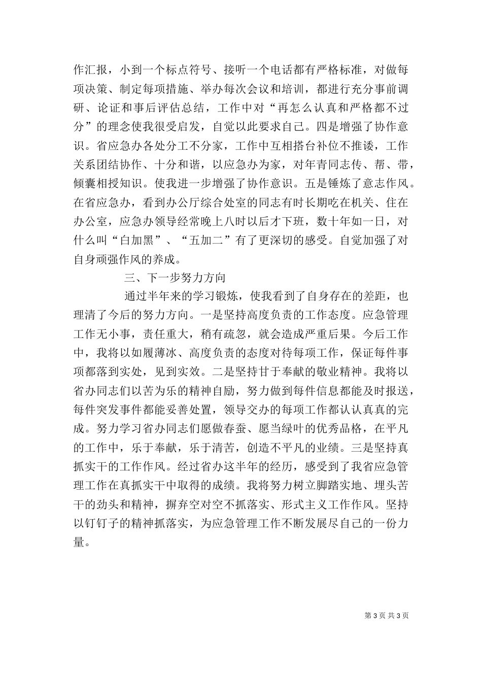 学习锻炼个人工作总结_第3页