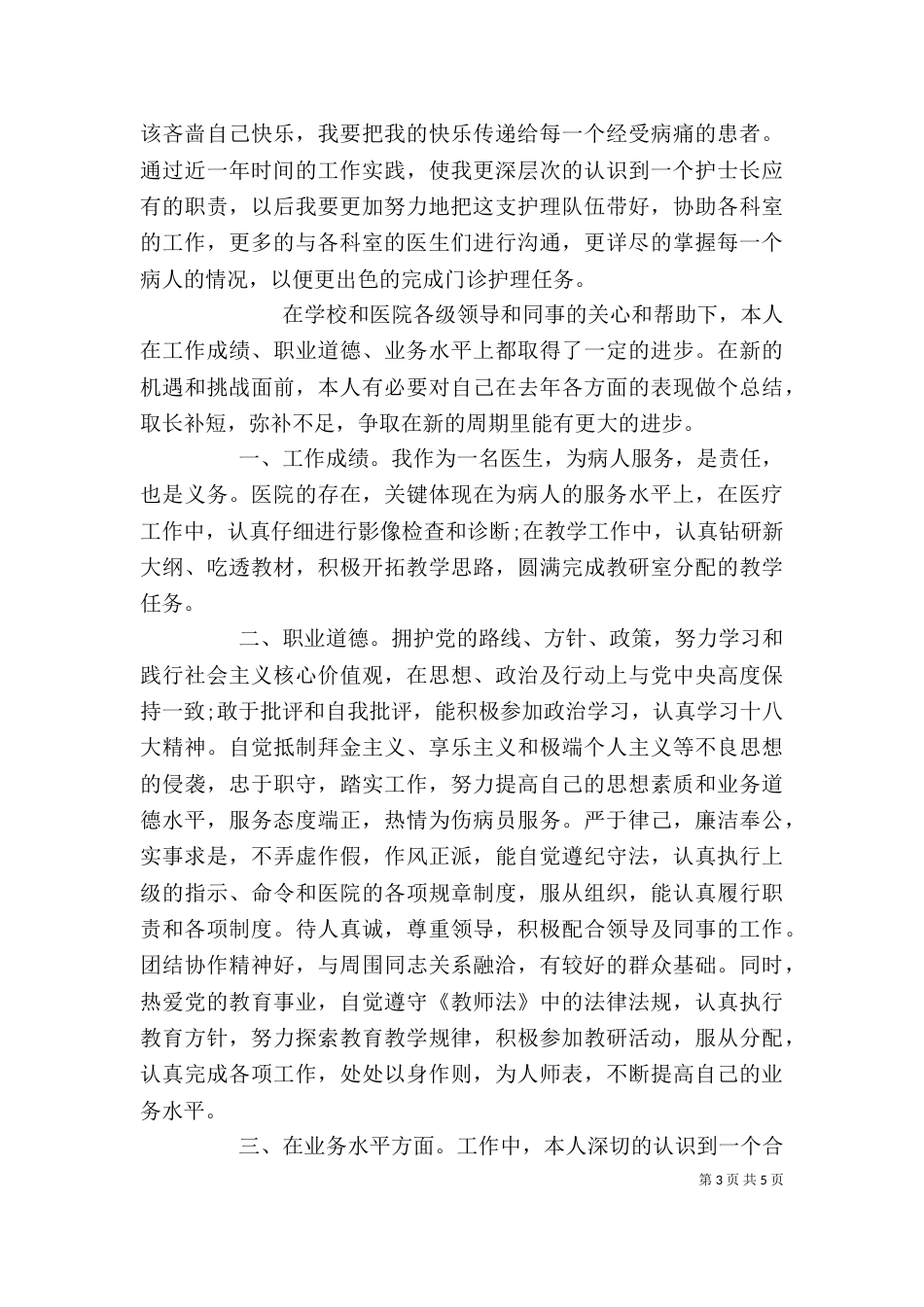 医院科室个人述职报告_第3页