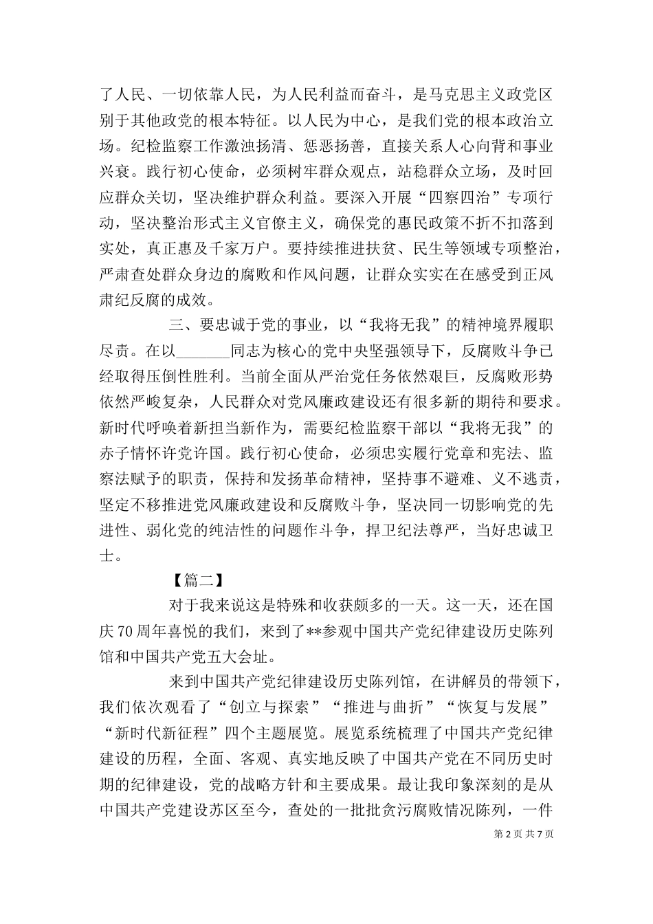 参观学习红色教育基地感悟六篇_第2页