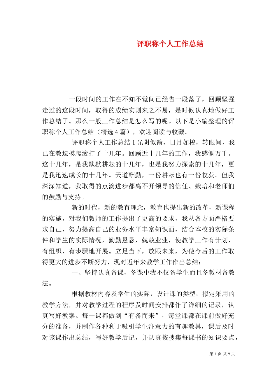 评职称个人工作总结_第1页