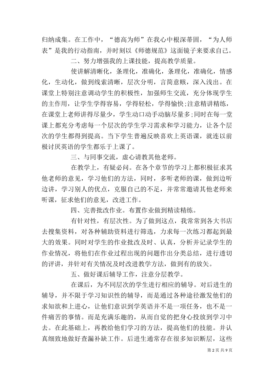 评职称个人工作总结_第2页
