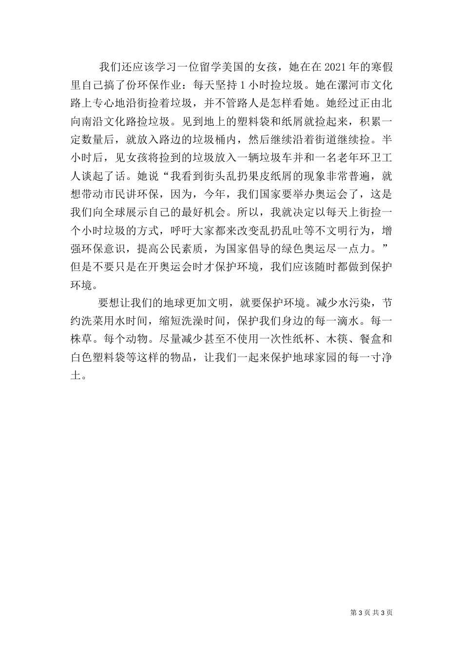 环境调查1500字报告_第3页