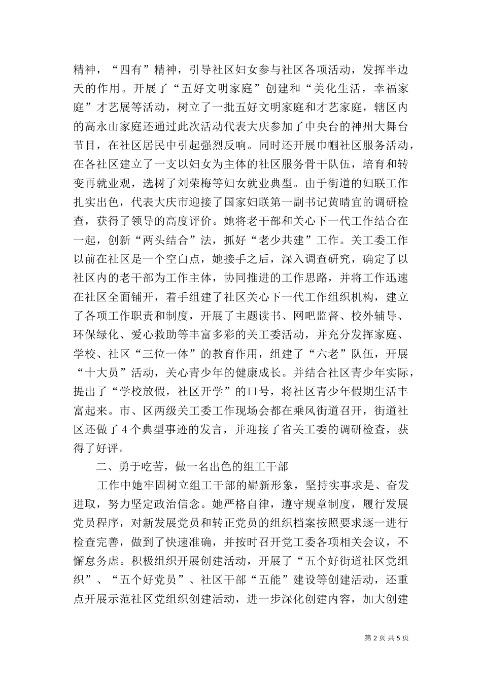 司法所所长先进事迹_第2页