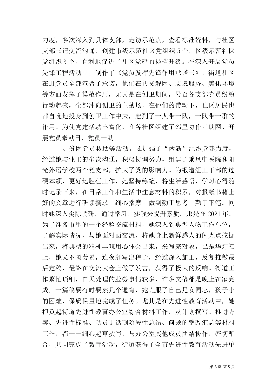 司法所所长先进事迹_第3页