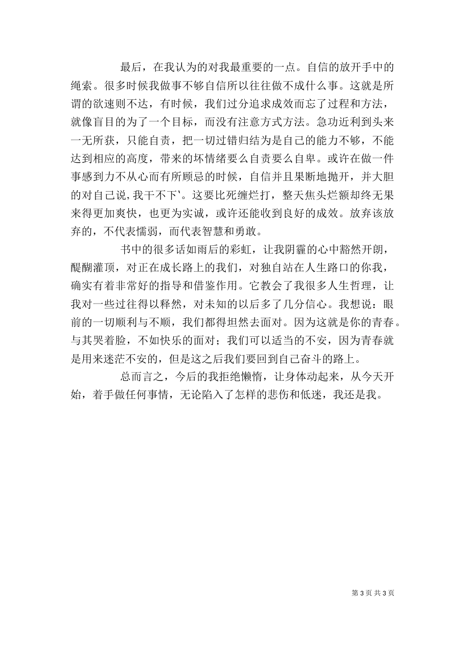 因为痛所以叫青春读后感（八）_第3页