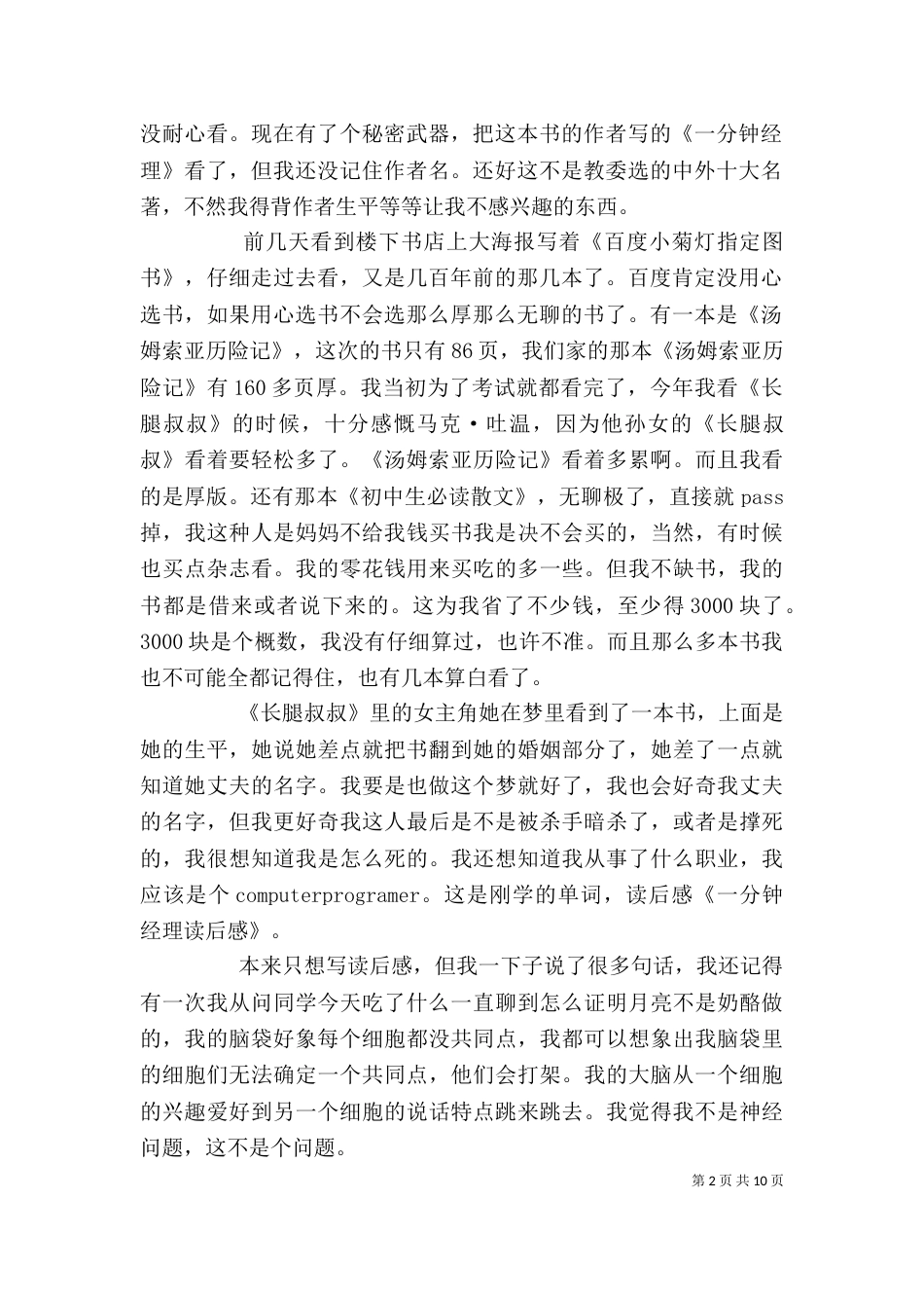 《一分钟经理》读后感_第2页