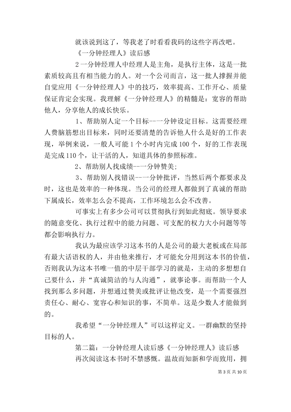 《一分钟经理》读后感_第3页