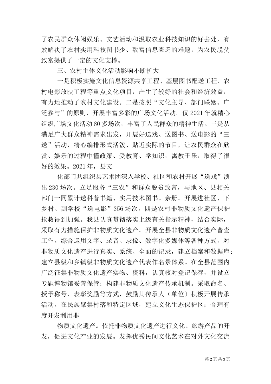 公共文化服务体系建设工作总结（二）_第2页