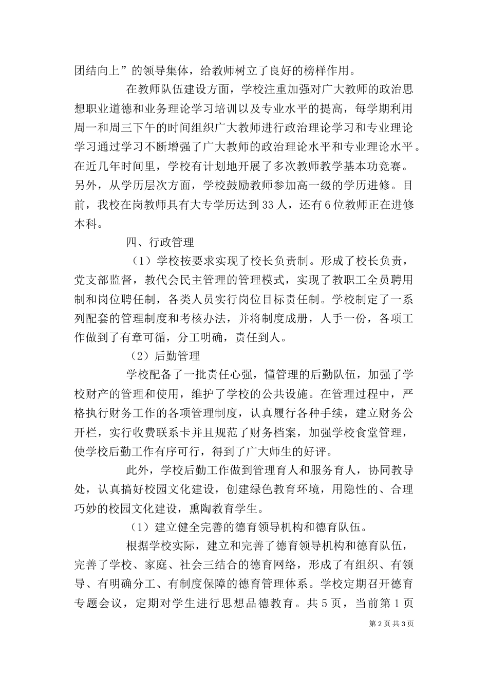 标准化学校自评报告（八）_第2页