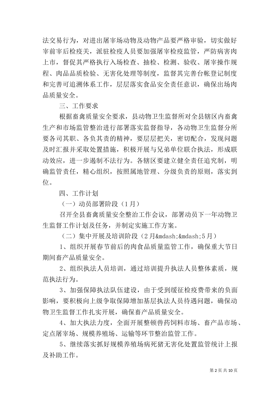安全督导年度工作计划_第2页
