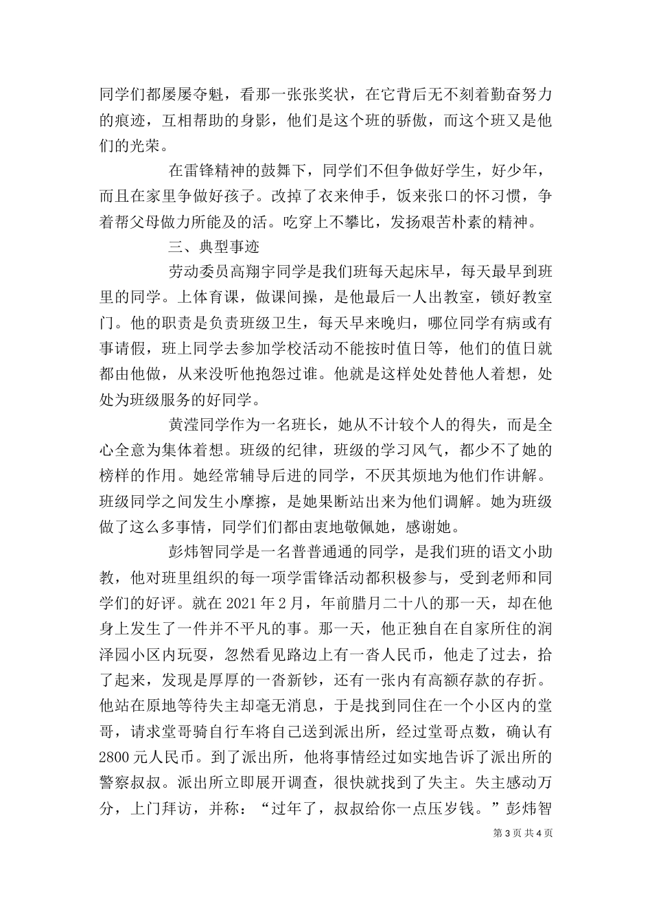 学雷锋树新风发言稿（一）_第3页