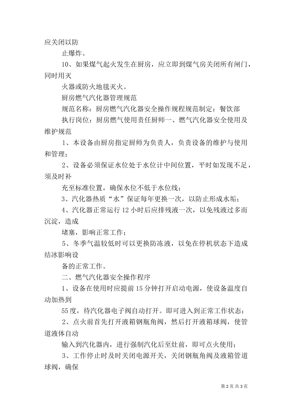 煤气房安全管理规定_第2页