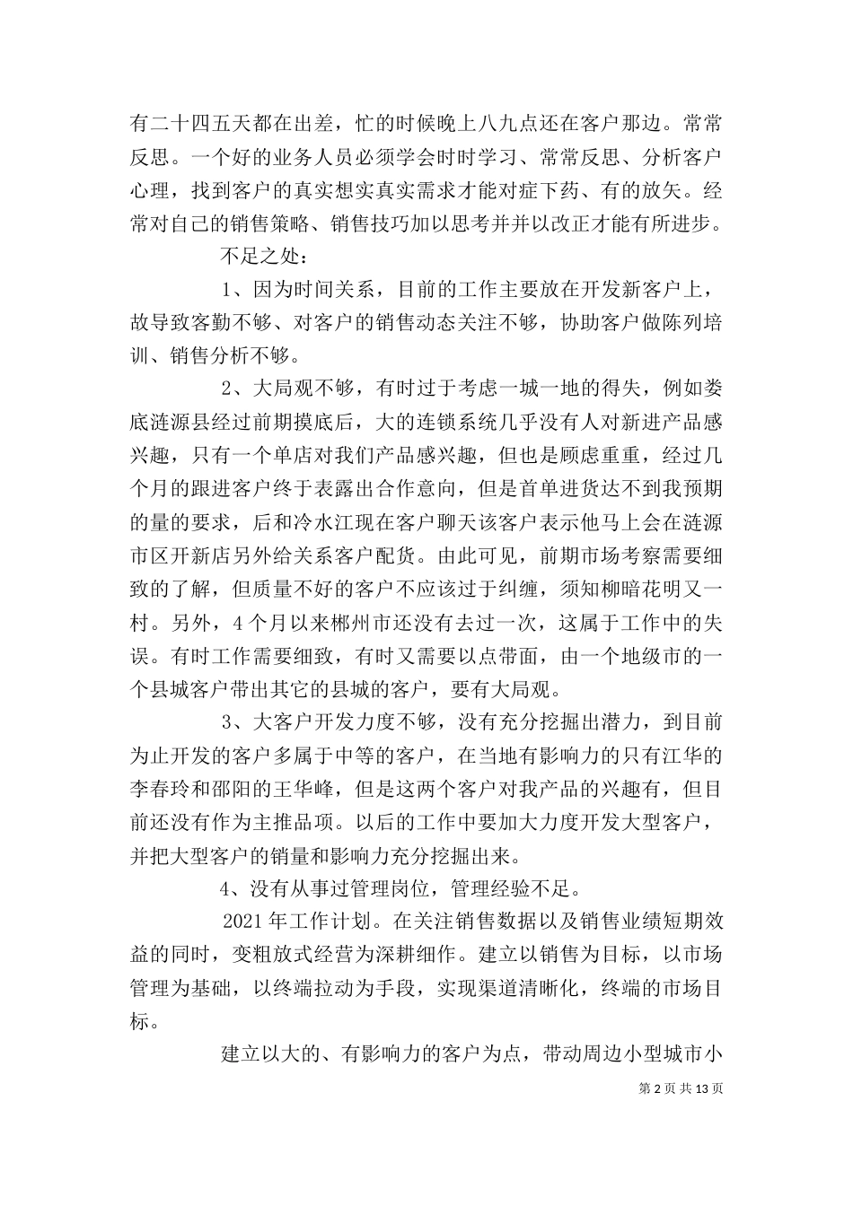 述职报告(彭卫东)_第2页