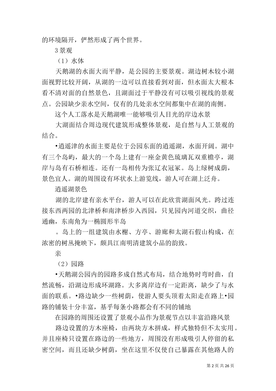 景观规划调研报告_第2页
