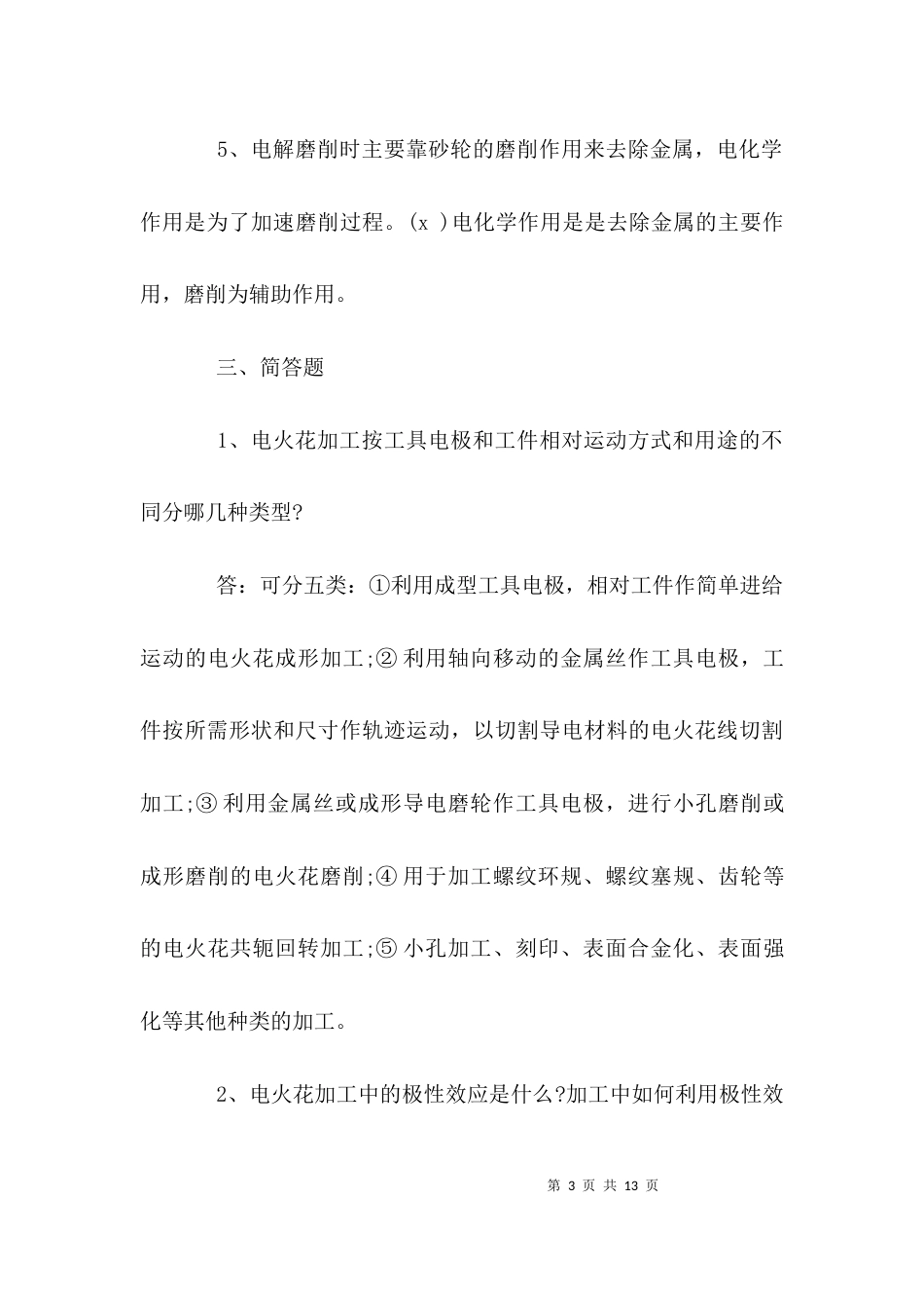 （精选）特种加工试题及答案_第3页