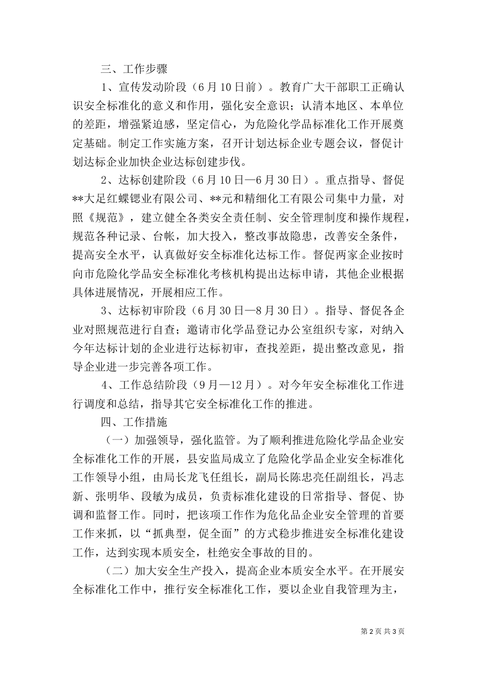 单位安全标准化实施方案_第2页