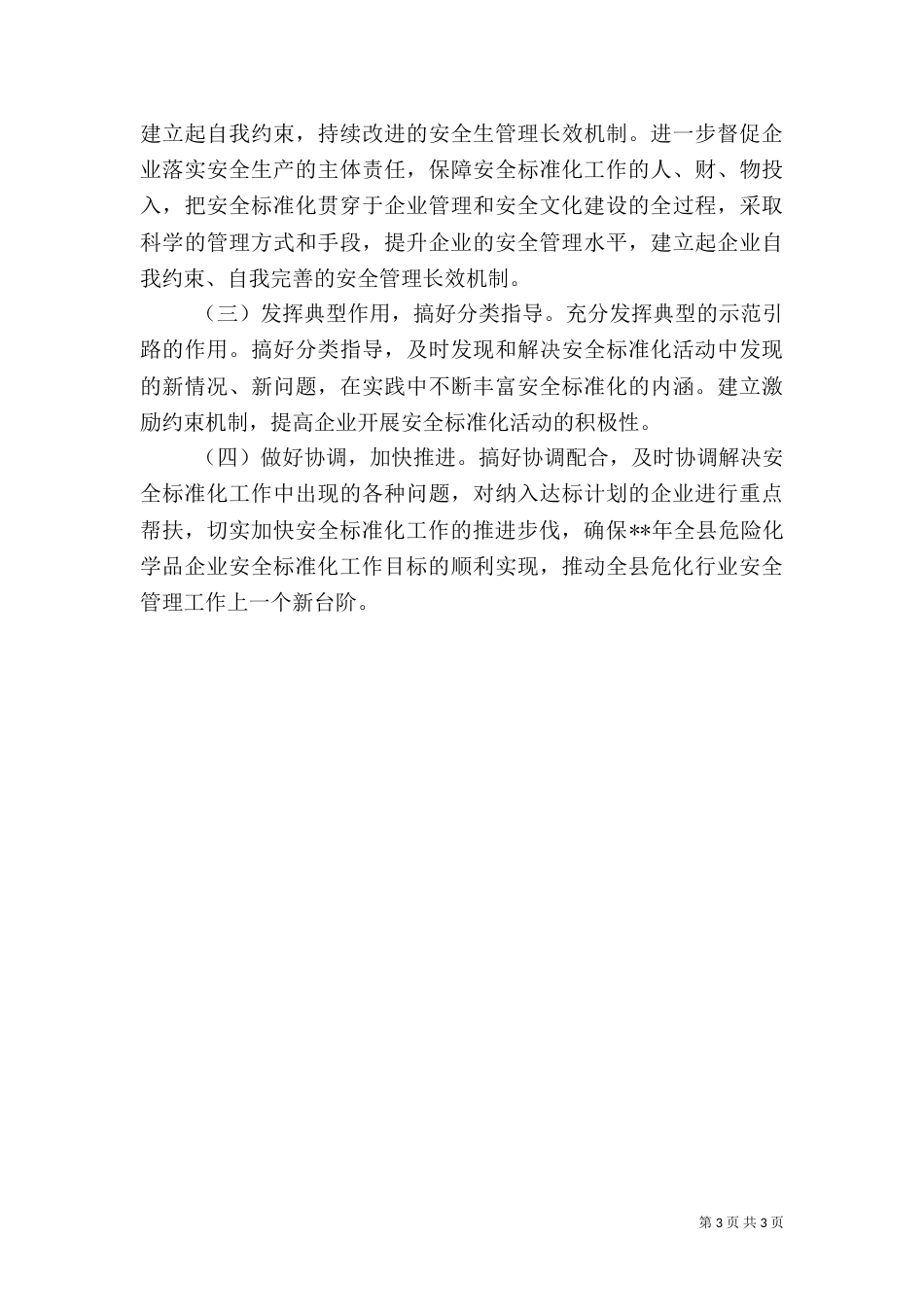 单位安全标准化实施方案_第3页