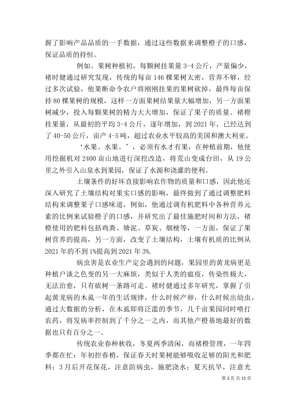 读《褚时健传》有感_第3页