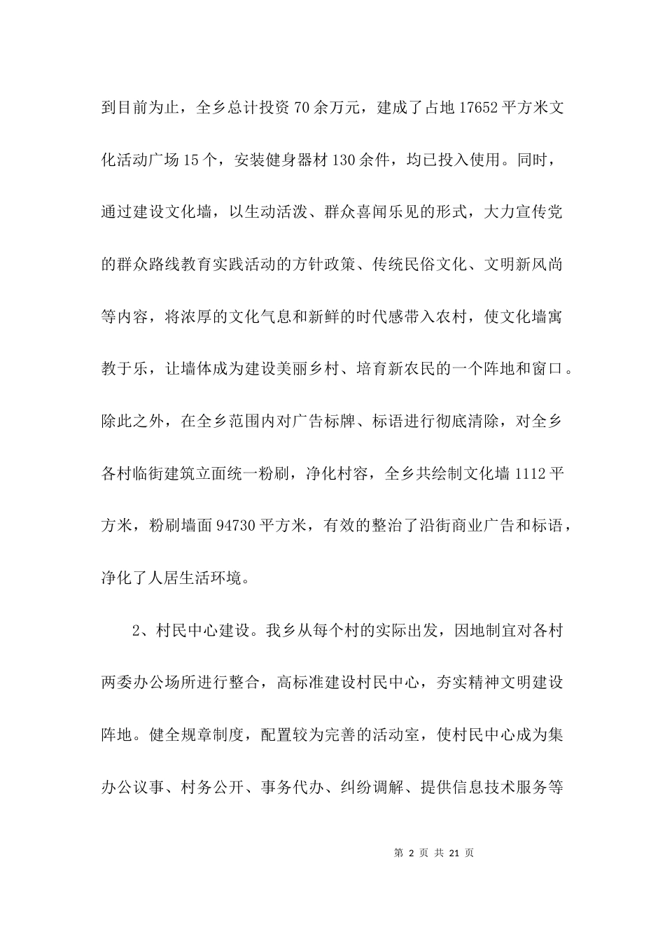 （精选）精神文明调研报告_第2页