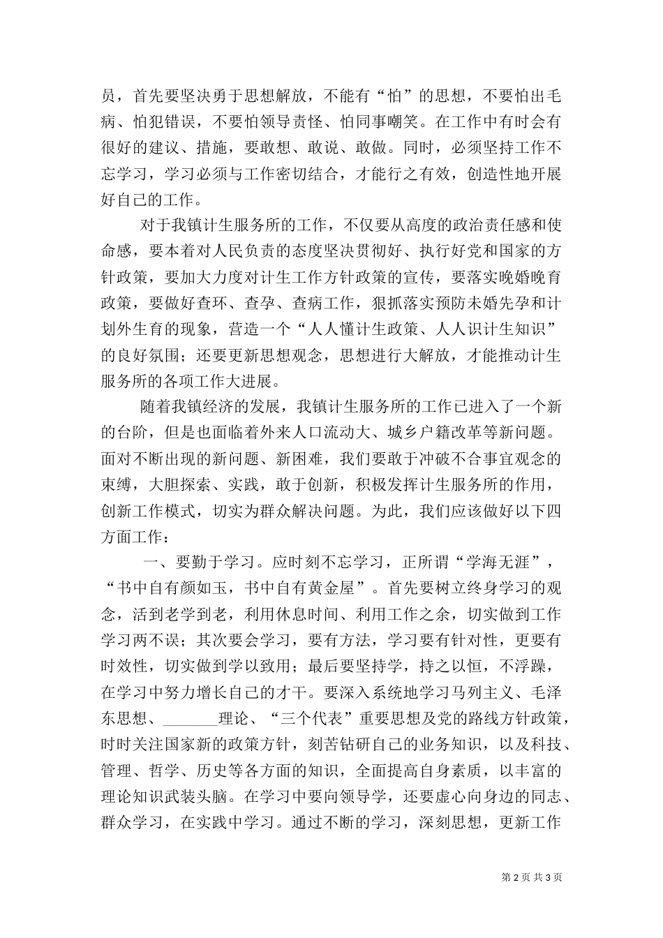 计生服务工作者解放思想学习心得体会（一）_第2页
