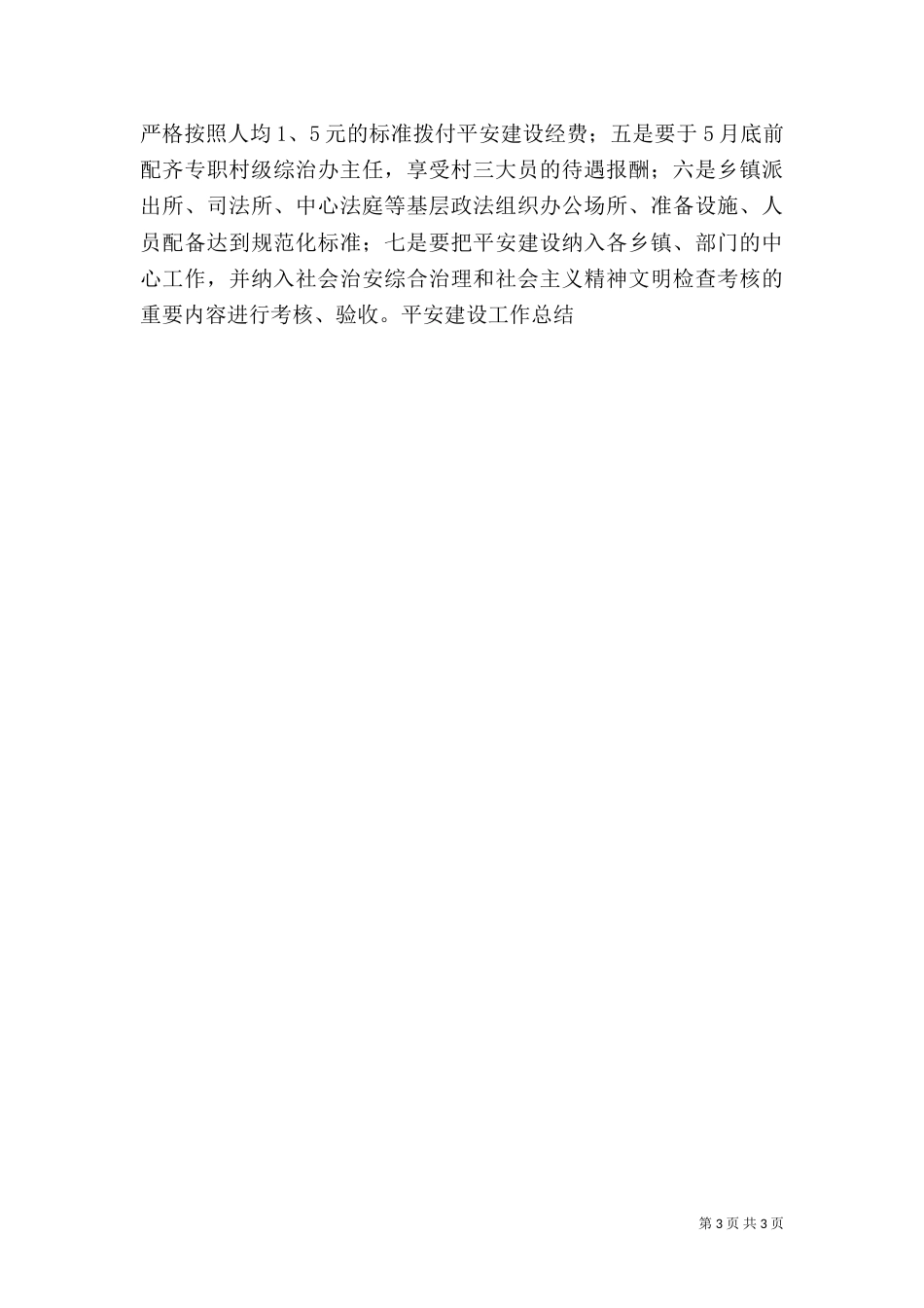 平安建设工作总结（十）_第3页