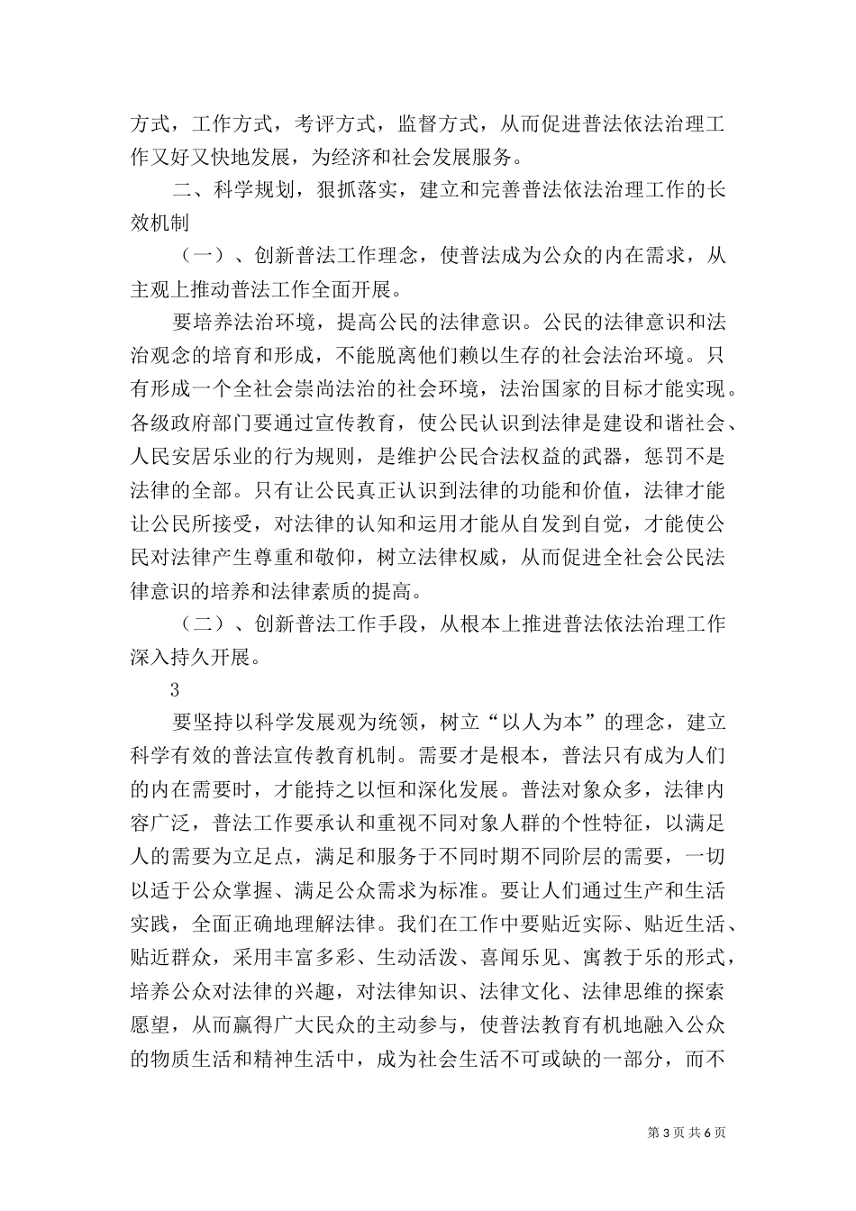 普法依法治理存在的问题及改进措施_第3页