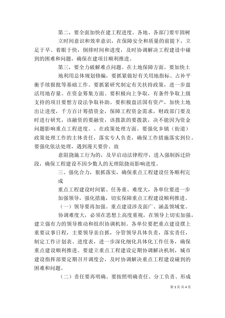 学校校长在建筑工程推进会上的讲话（一）_第3页