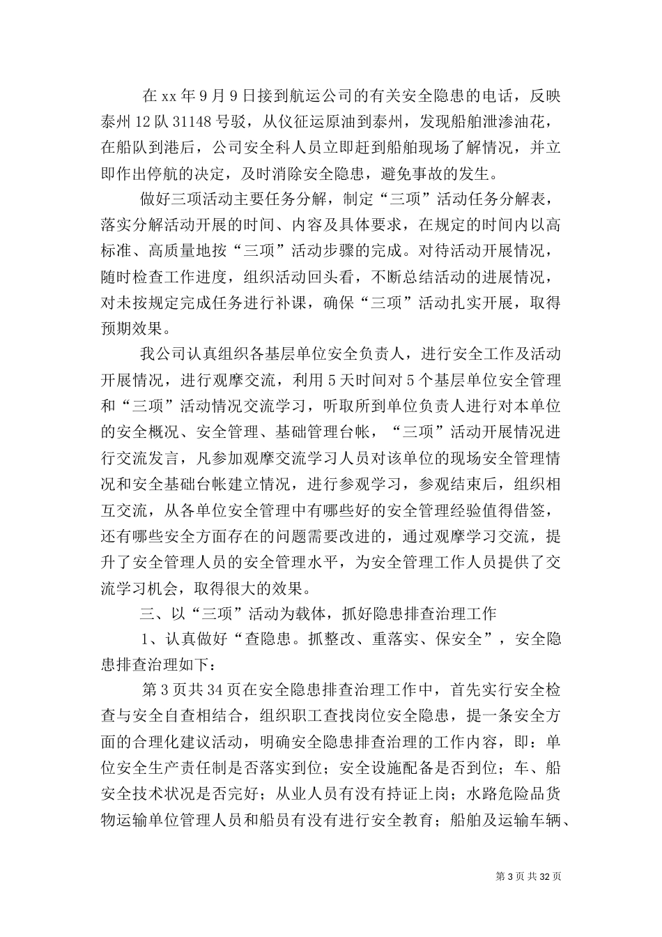 交通运输企业安全工作总结(多篇)_第3页