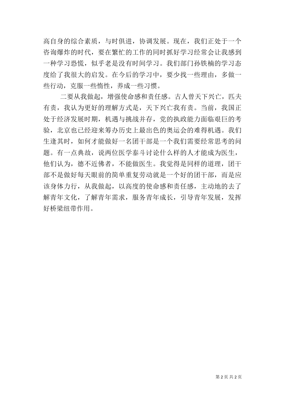 干部培训学习心得（五）_第2页