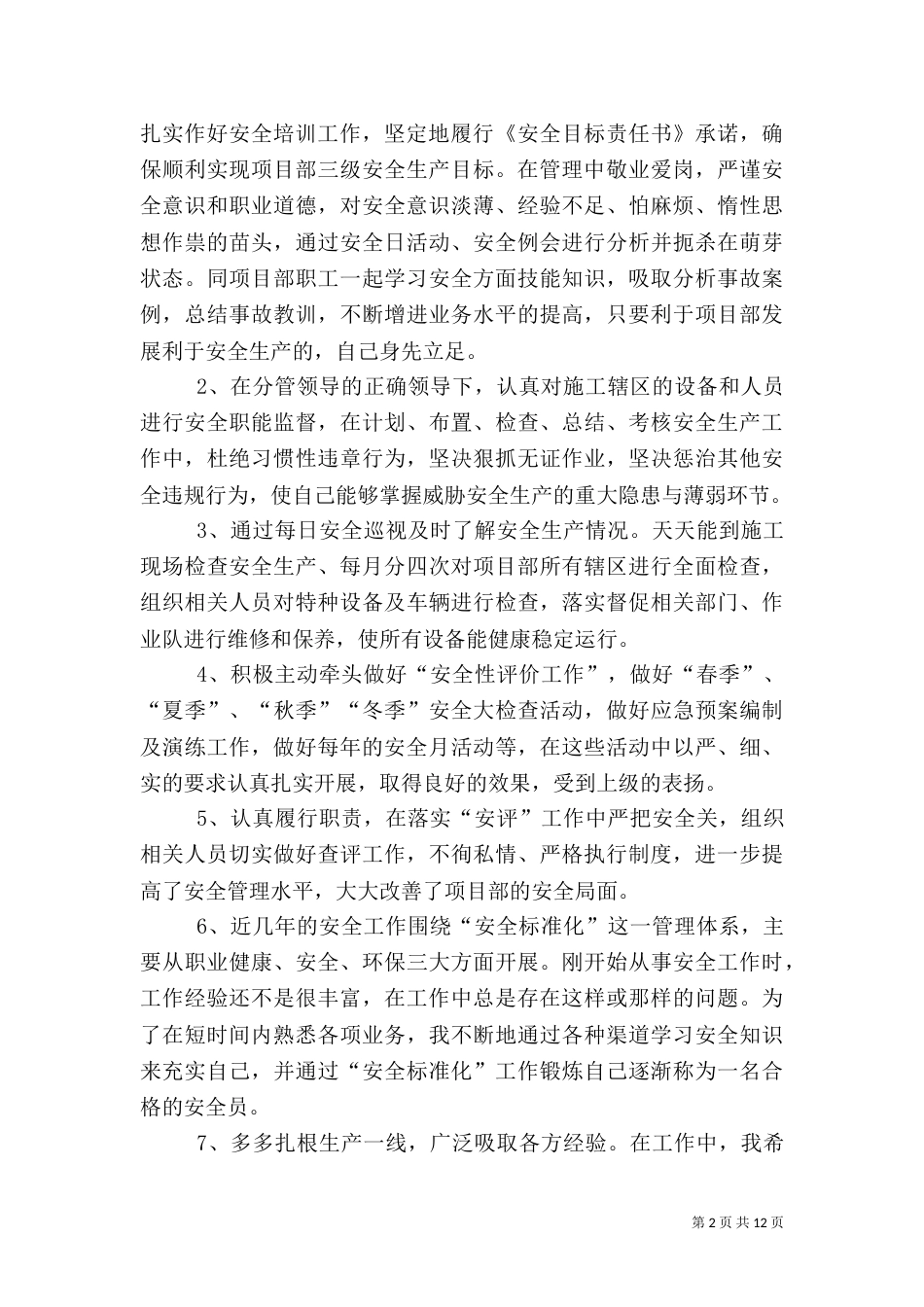 电力安全工作总结（三）_第2页