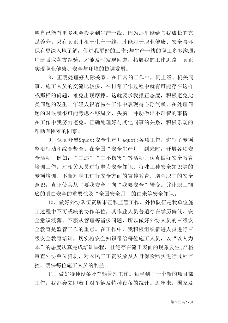 电力安全工作总结（三）_第3页