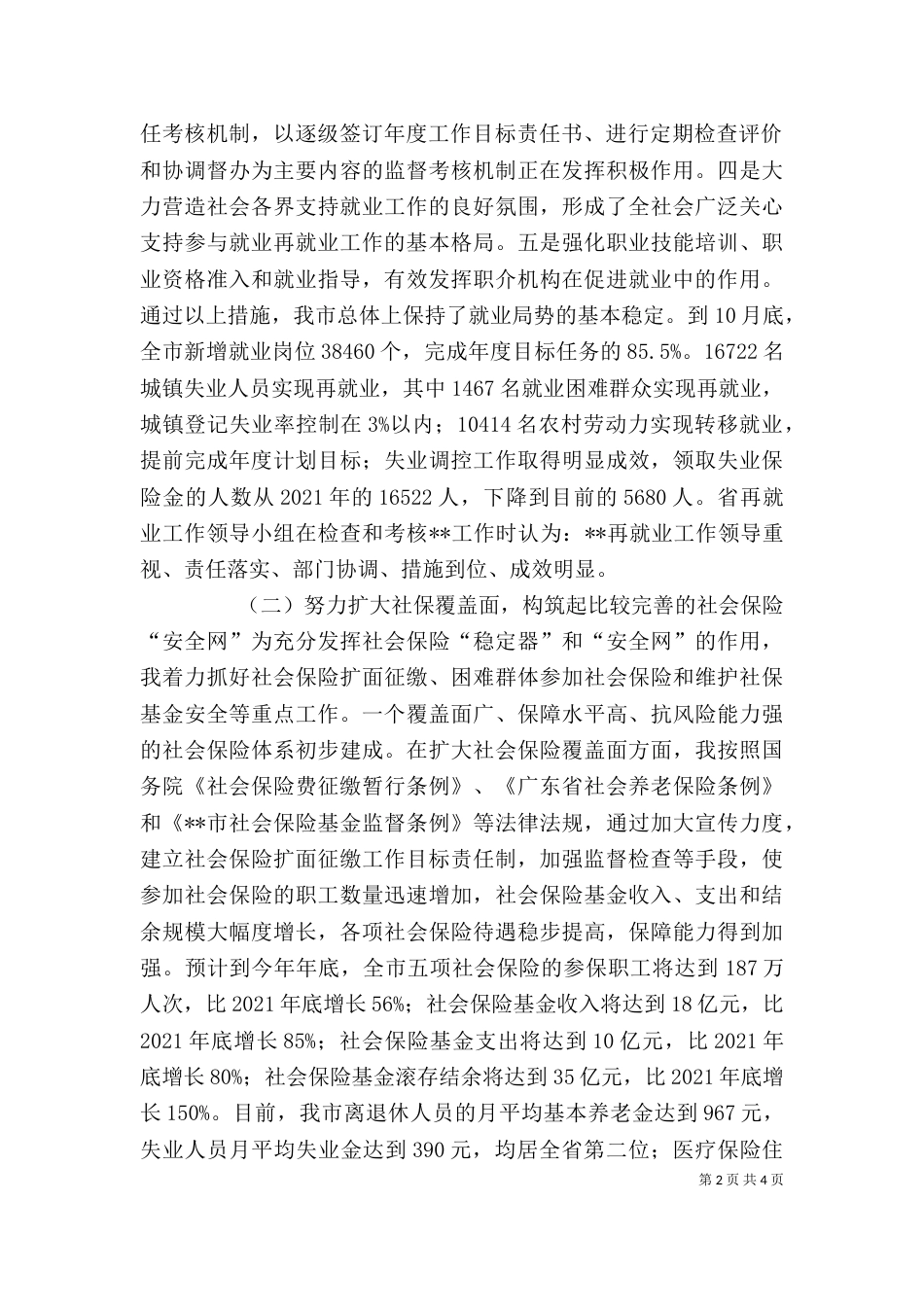 劳动局长述职报告 -述职报告_第2页