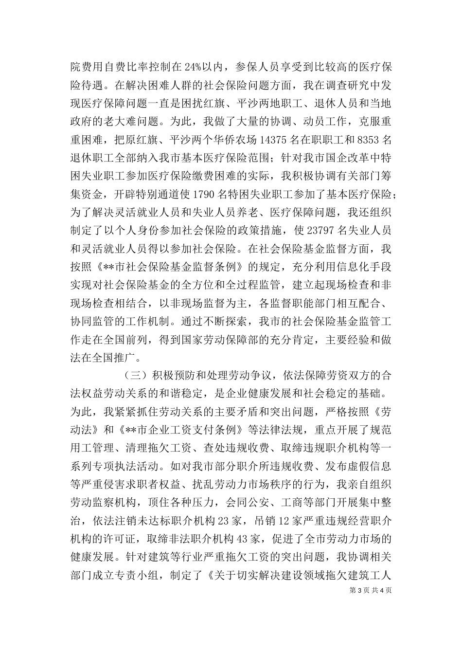 劳动局长述职报告 -述职报告_第3页
