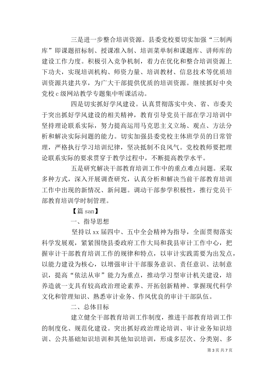 干部教育培训个人工作计划_第3页